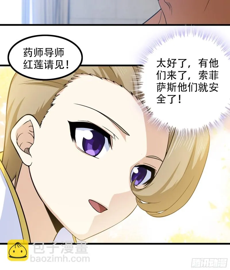322- 导师登场！ 第21页