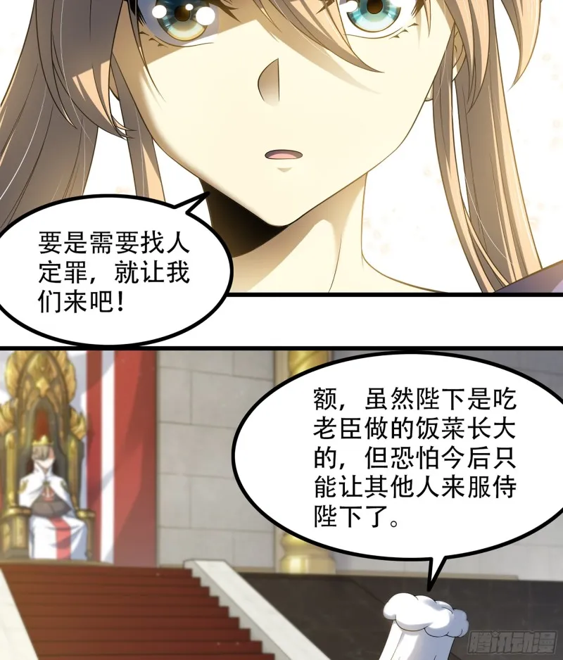 322- 导师登场！ 第28页