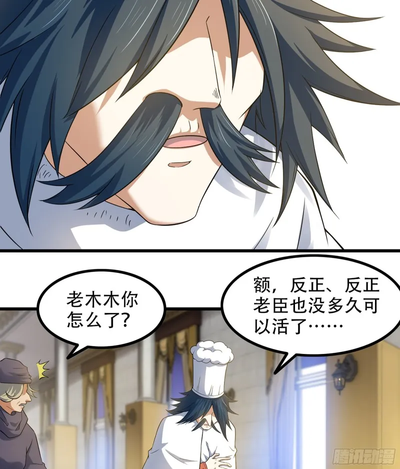 322- 导师登场！ 第30页