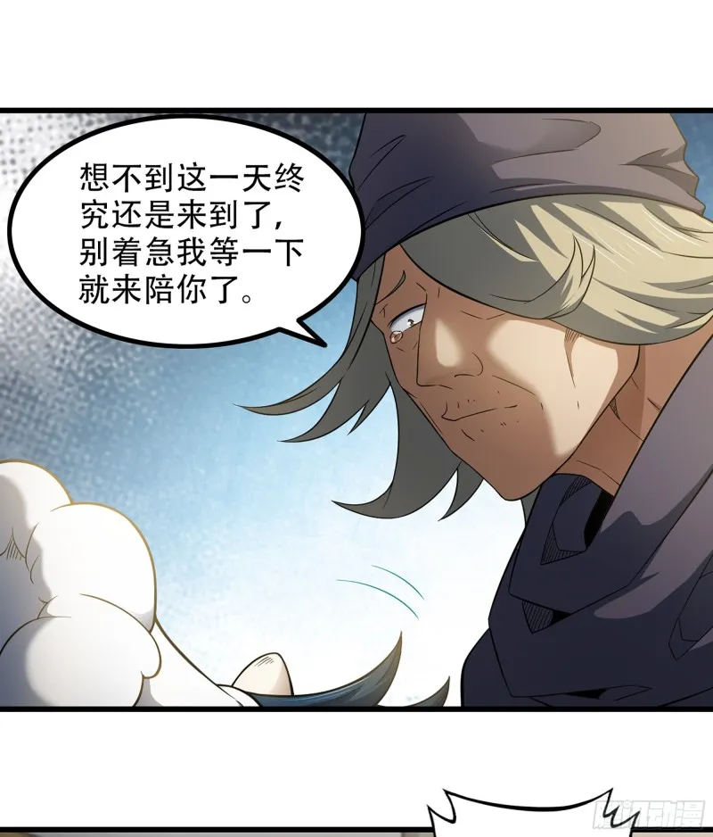 322- 导师登场！ 第32页