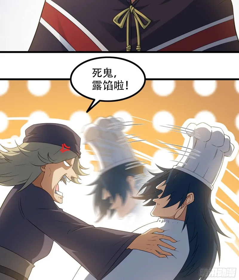 322- 导师登场！ 第38页
