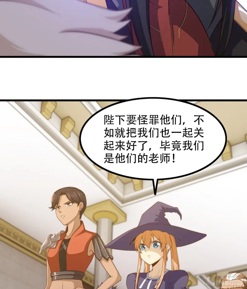 322- 导师登场！ 第46页