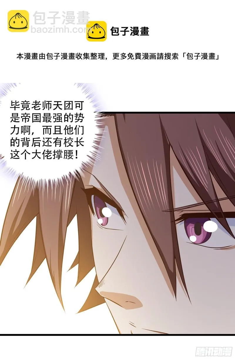 322- 导师登场！ 第50页