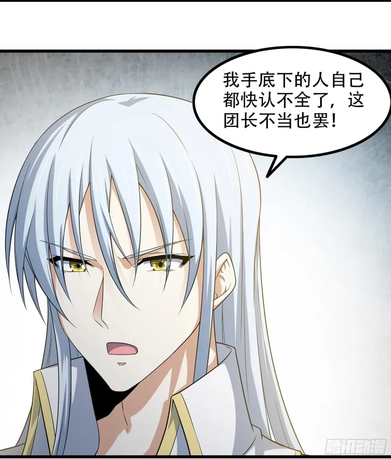 323- 身份暴露？！ 第7页