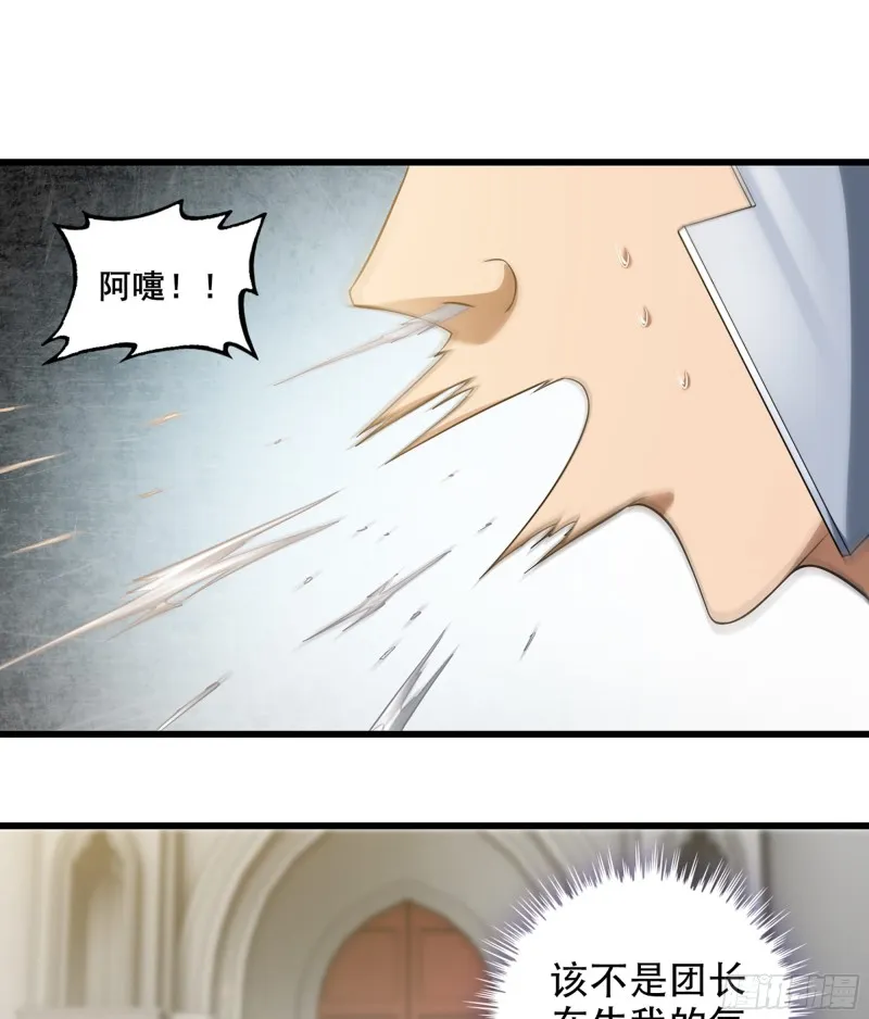 323- 身份暴露？！ 第8页