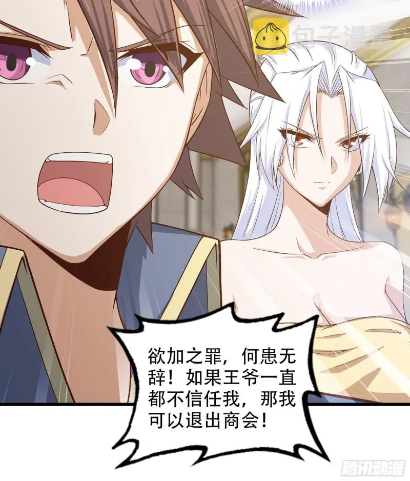 323- 身份暴露？！ 第31页