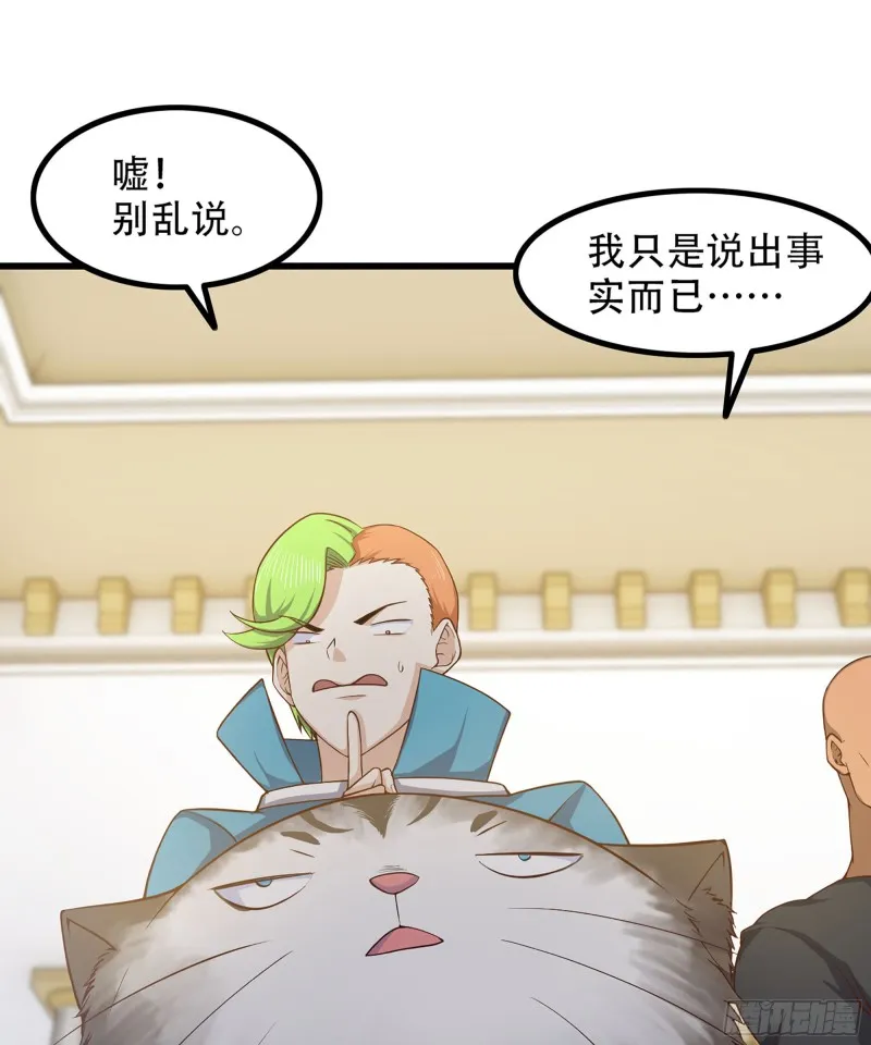 323- 身份暴露？！ 第52页