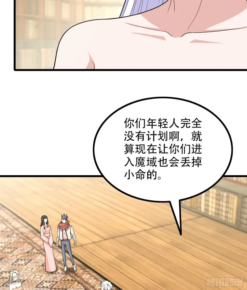 331- 进入魔域 第20页