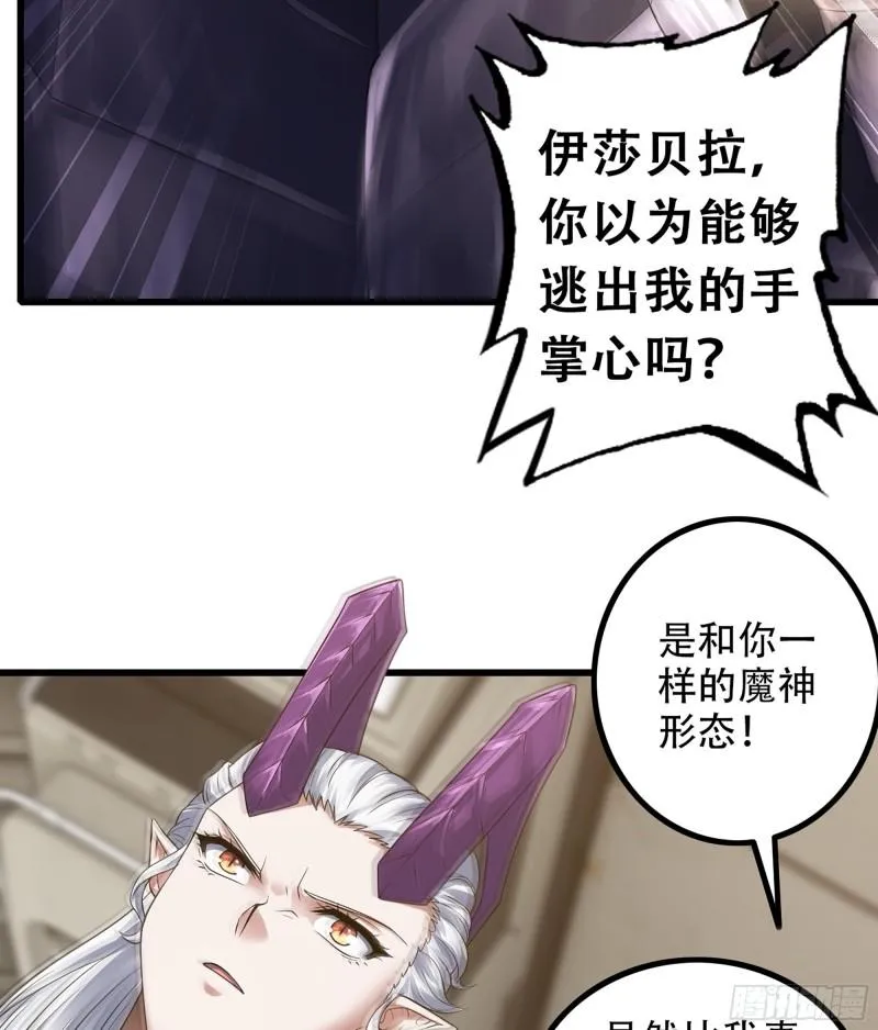 330- 魔神化？！ 第38页