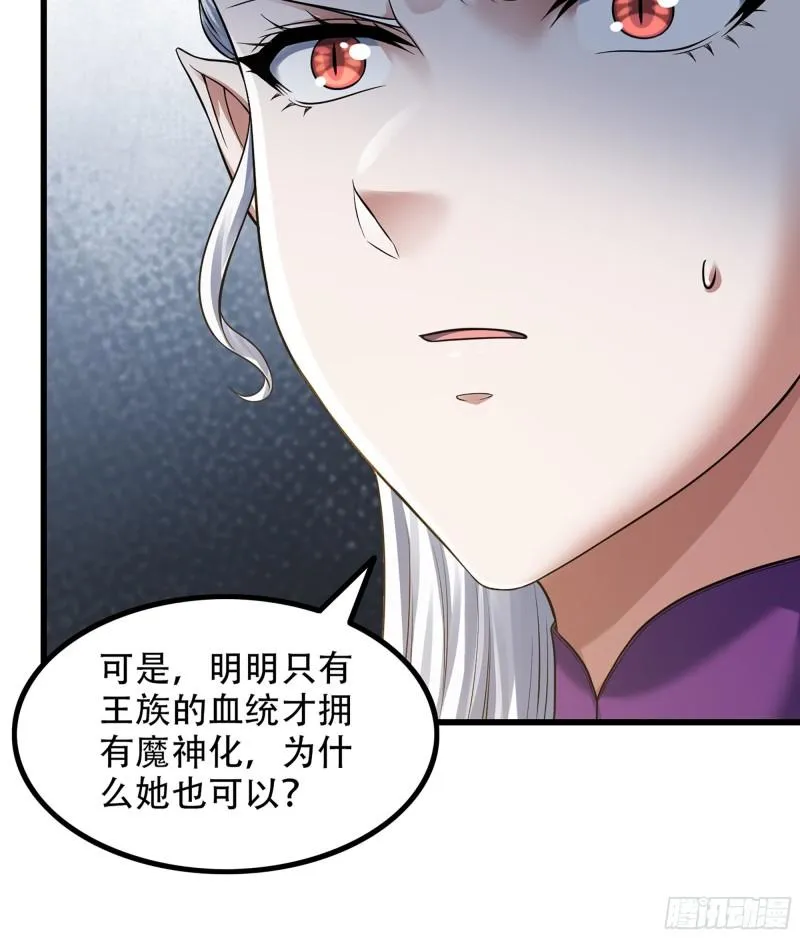 330- 魔神化？！ 第41页