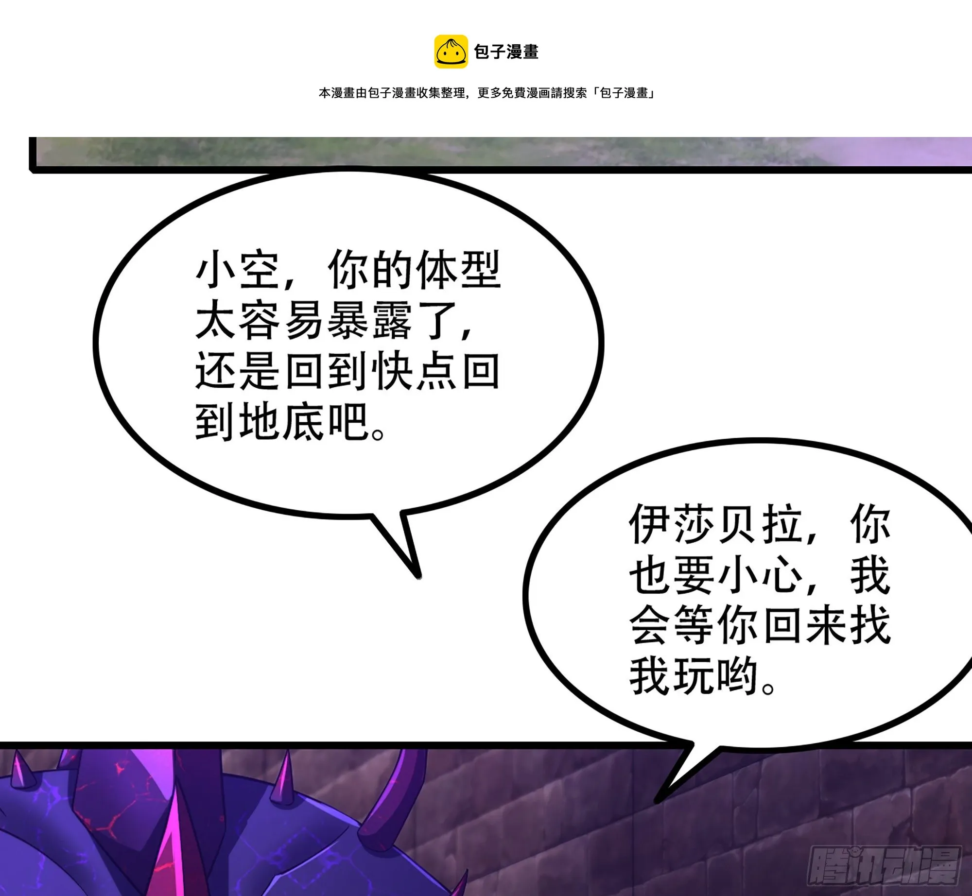 338- 分头行动 第8页