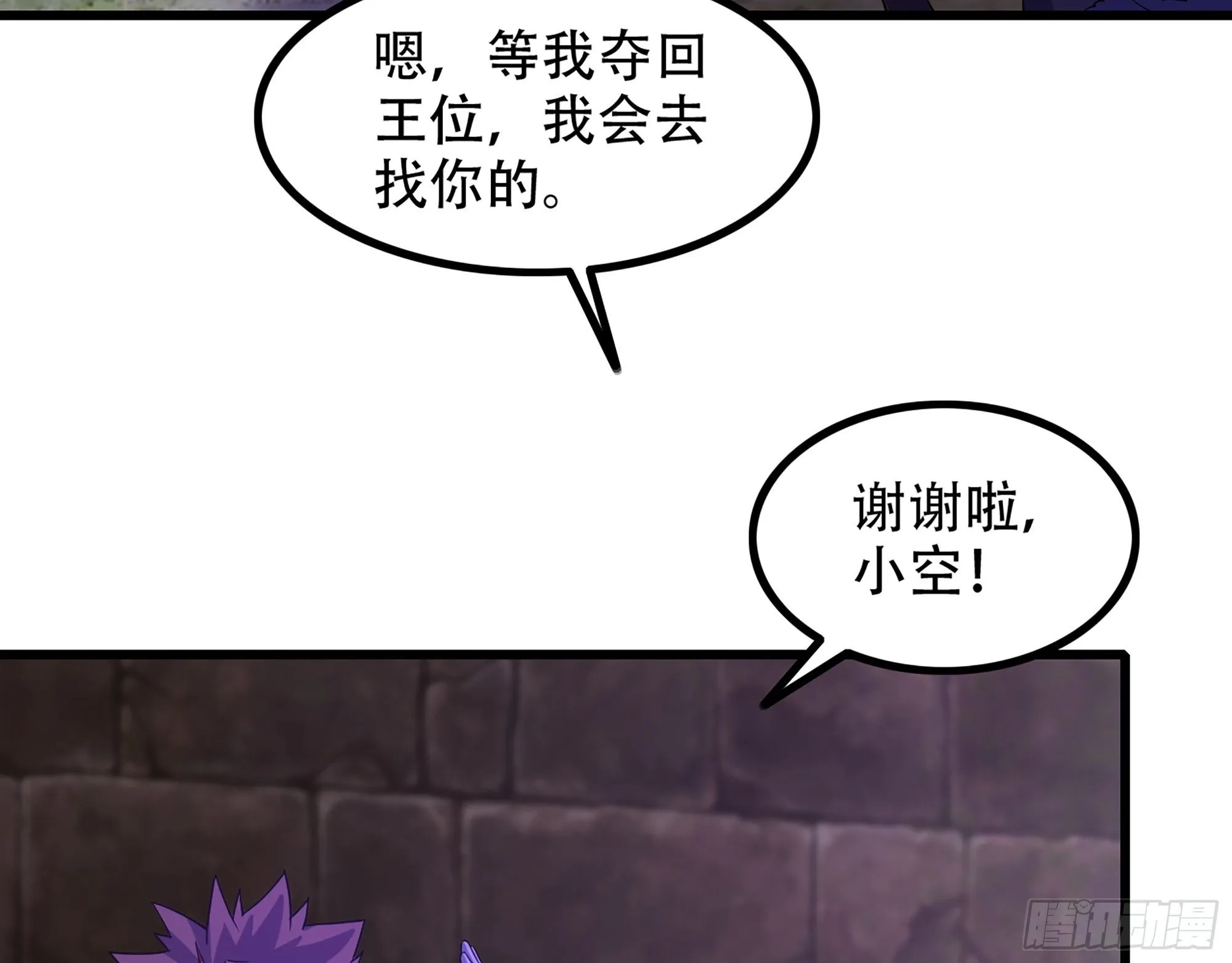 338- 分头行动 第10页