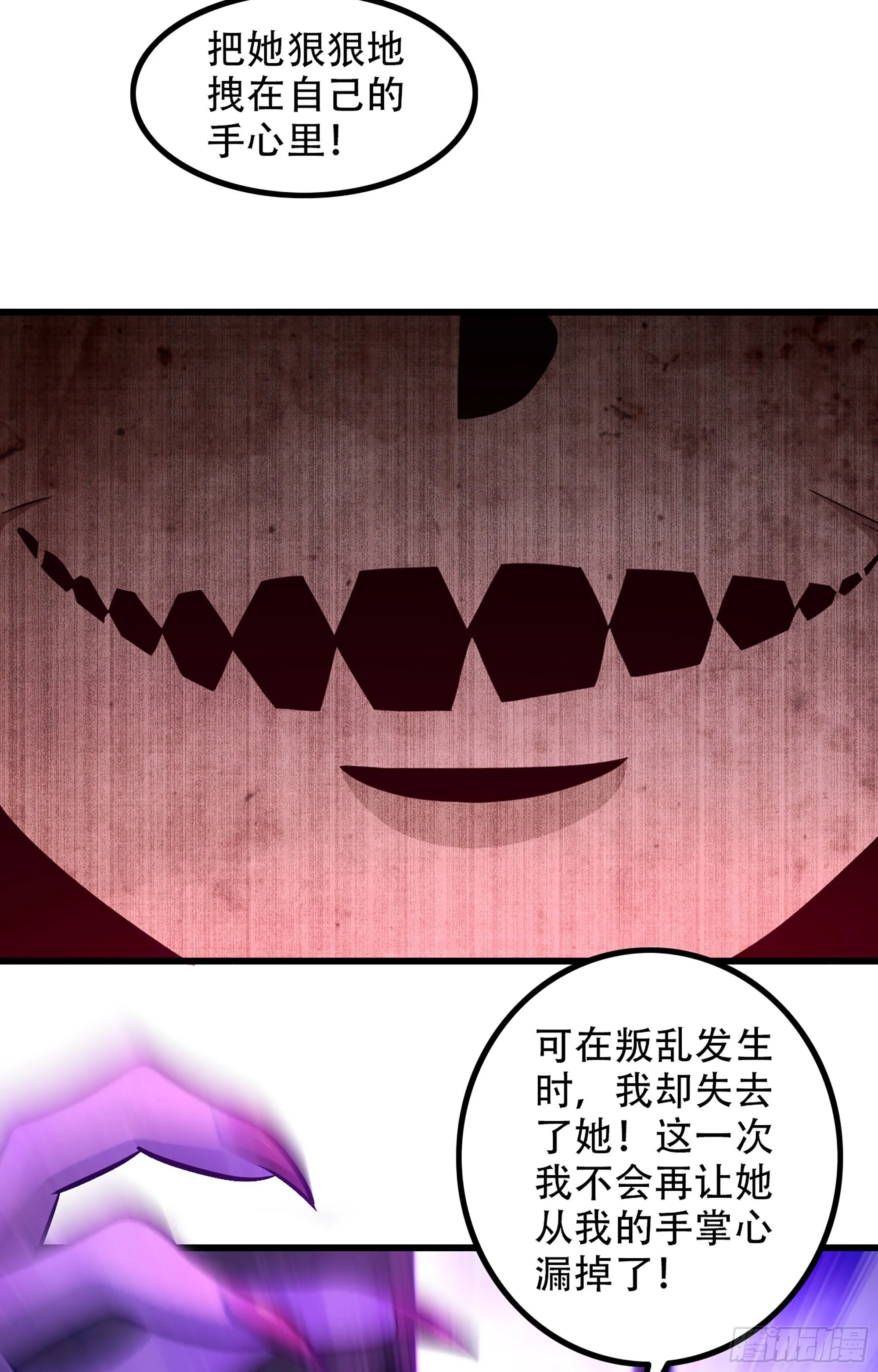 336- 潜入魔王宫 第13页