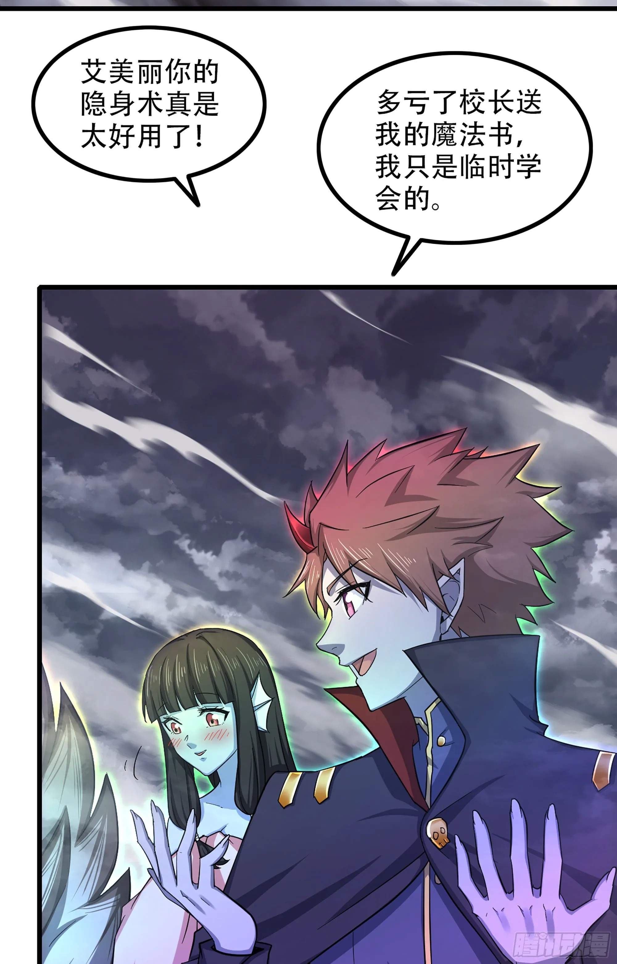 336- 潜入魔王宫 第26页