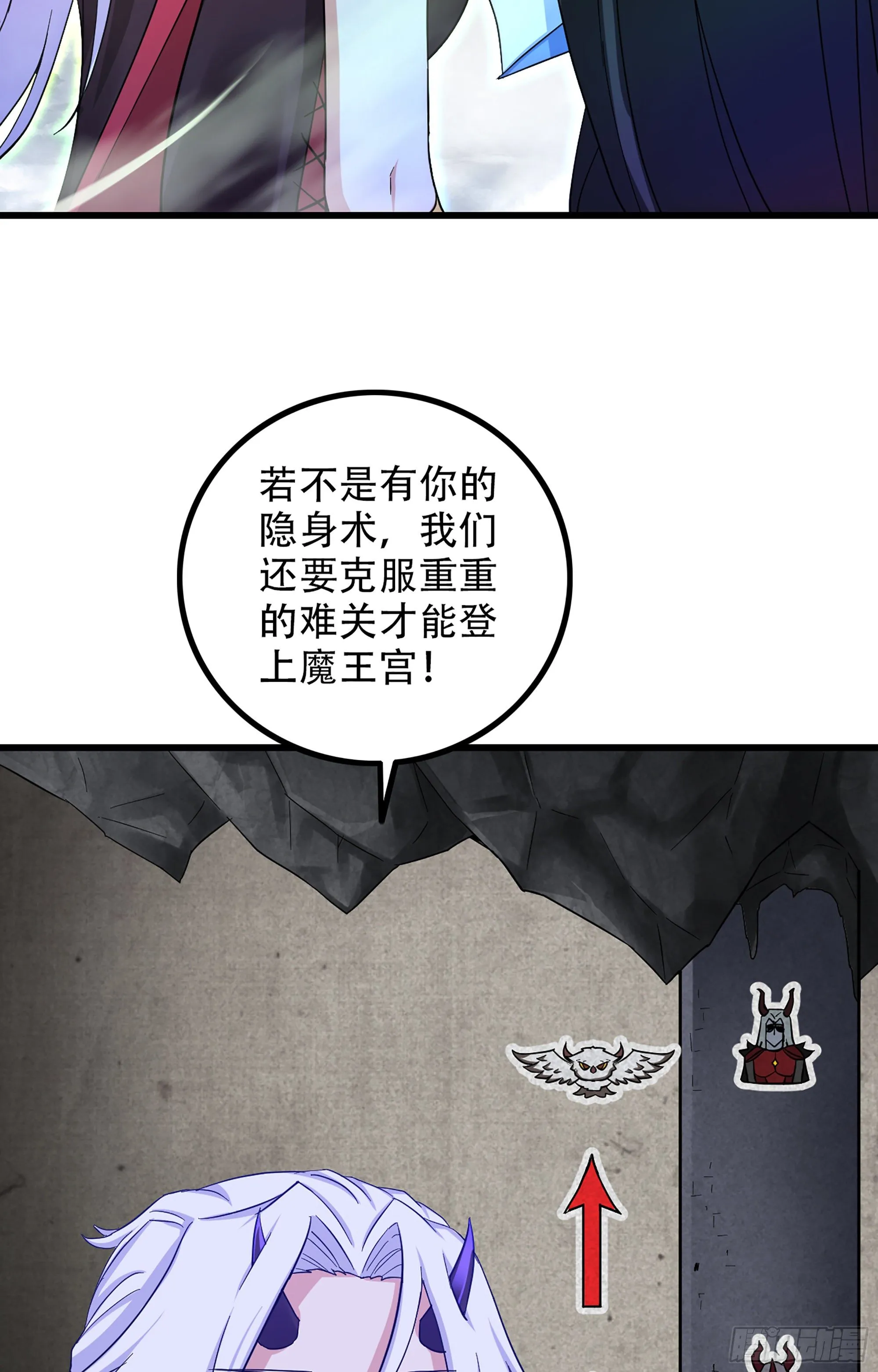 336- 潜入魔王宫 第28页