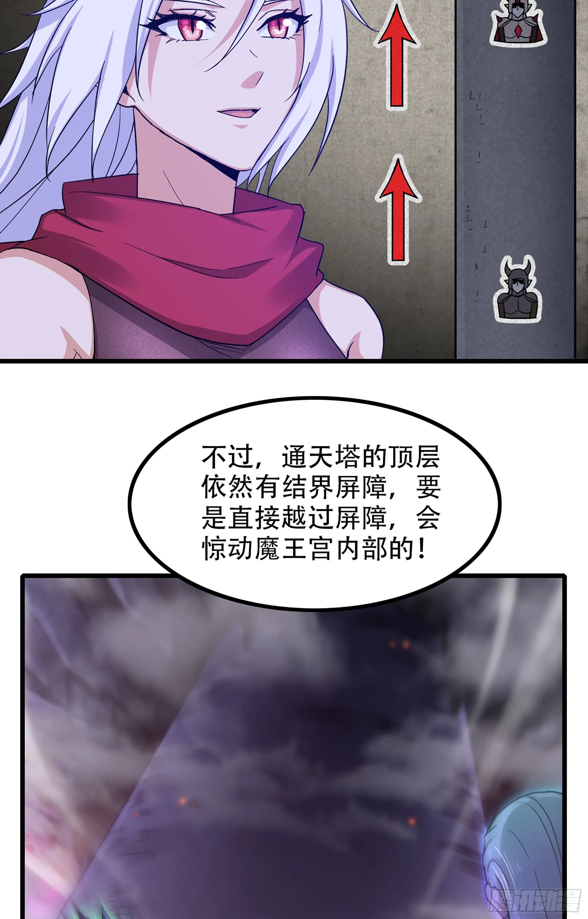 336- 潜入魔王宫 第29页