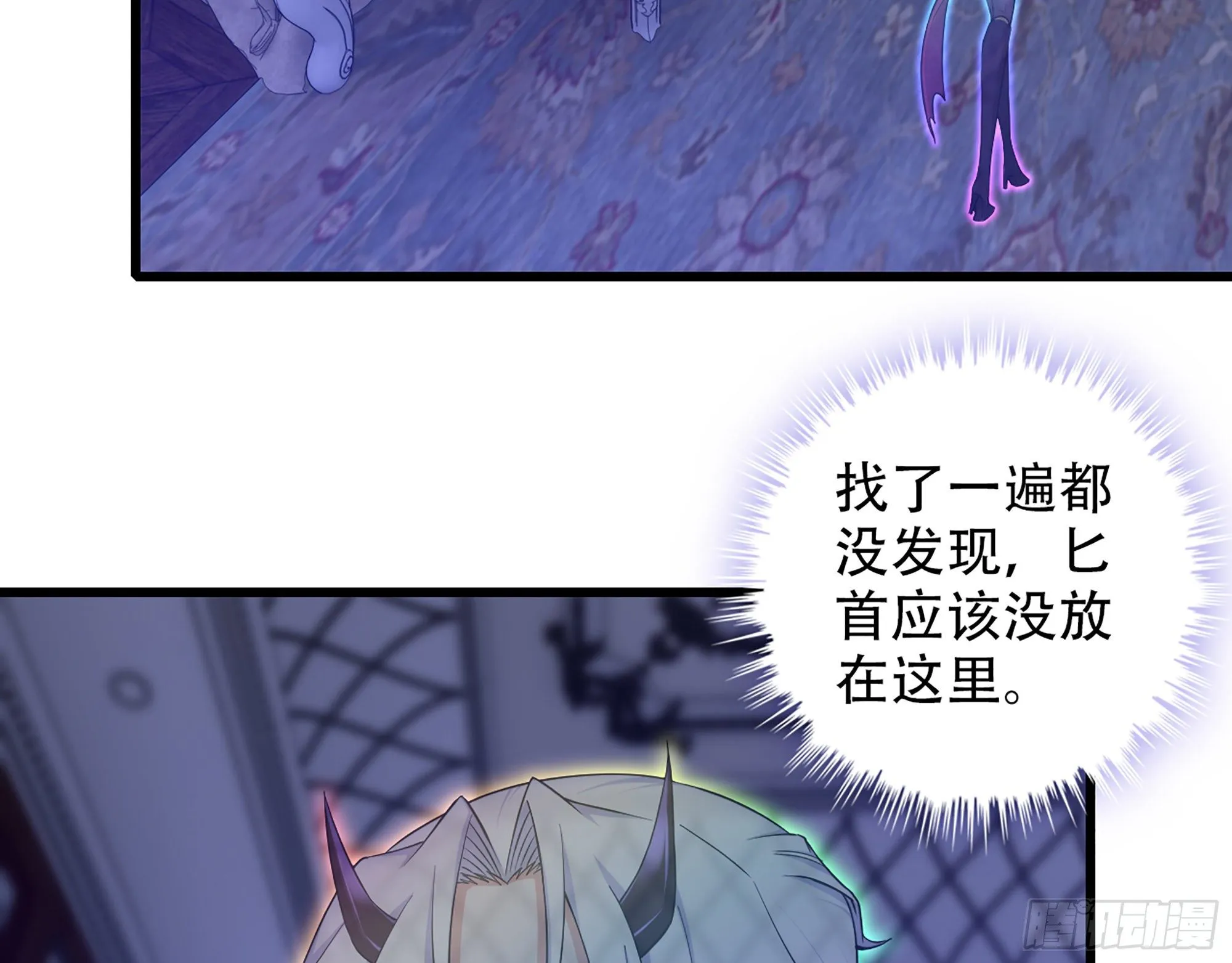 340- 找到匕首！ 第3页