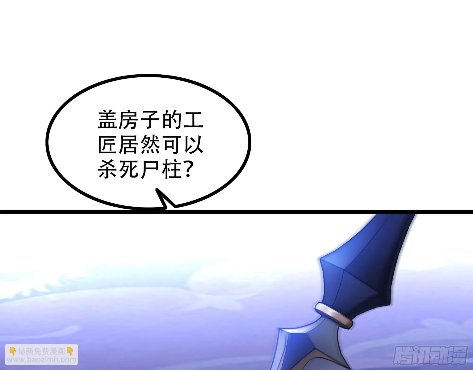 340- 找到匕首！ 第40页