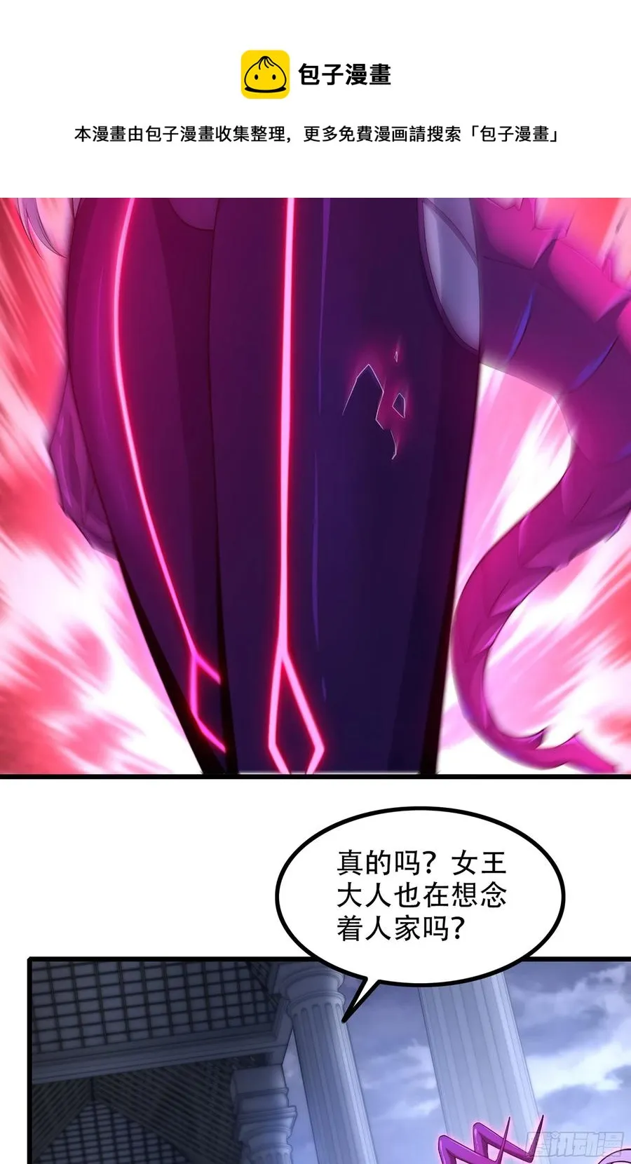 344- 魔王VS魔王 第29页