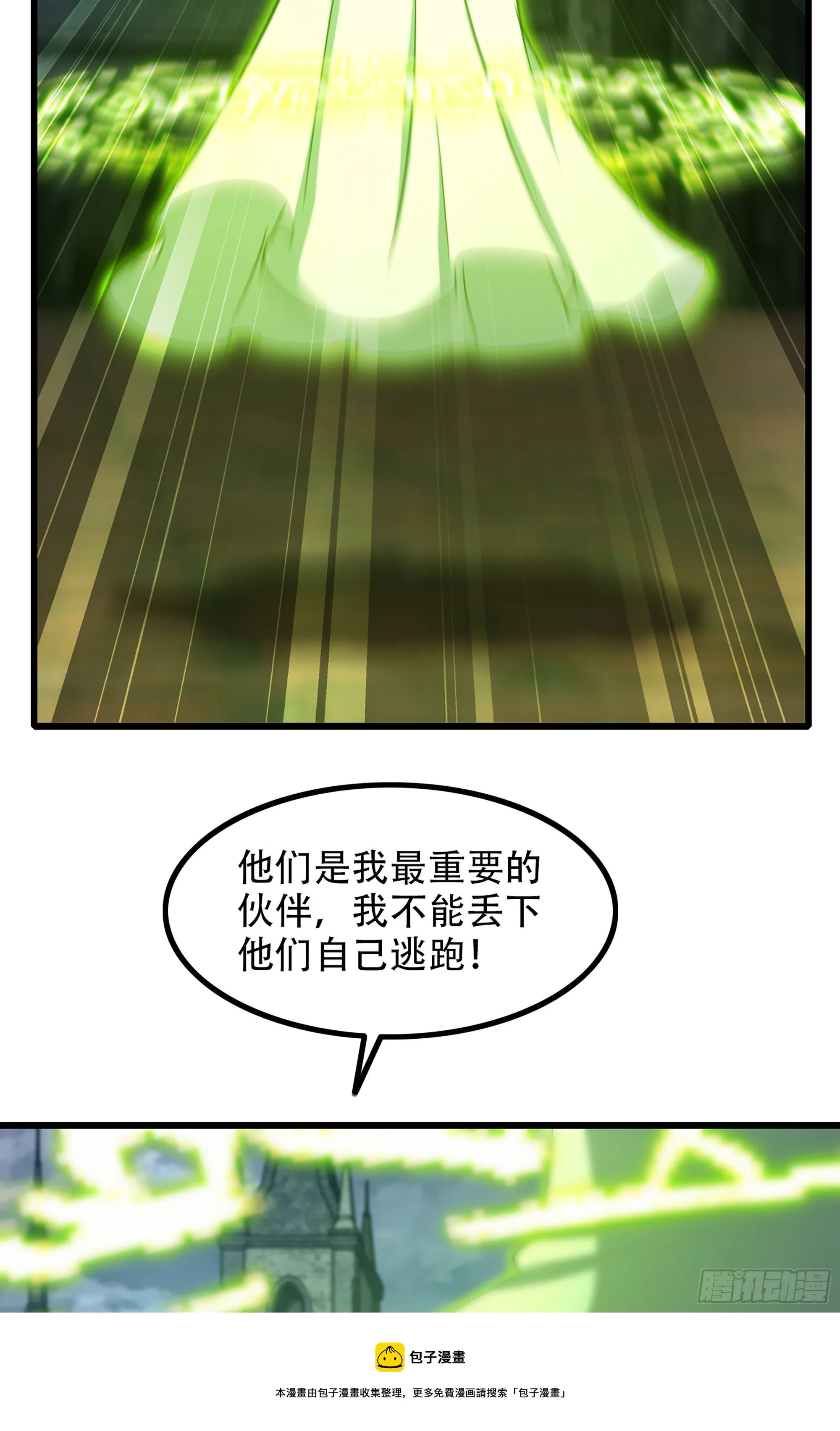 348- 要成为我的弟子吗？ 第33页