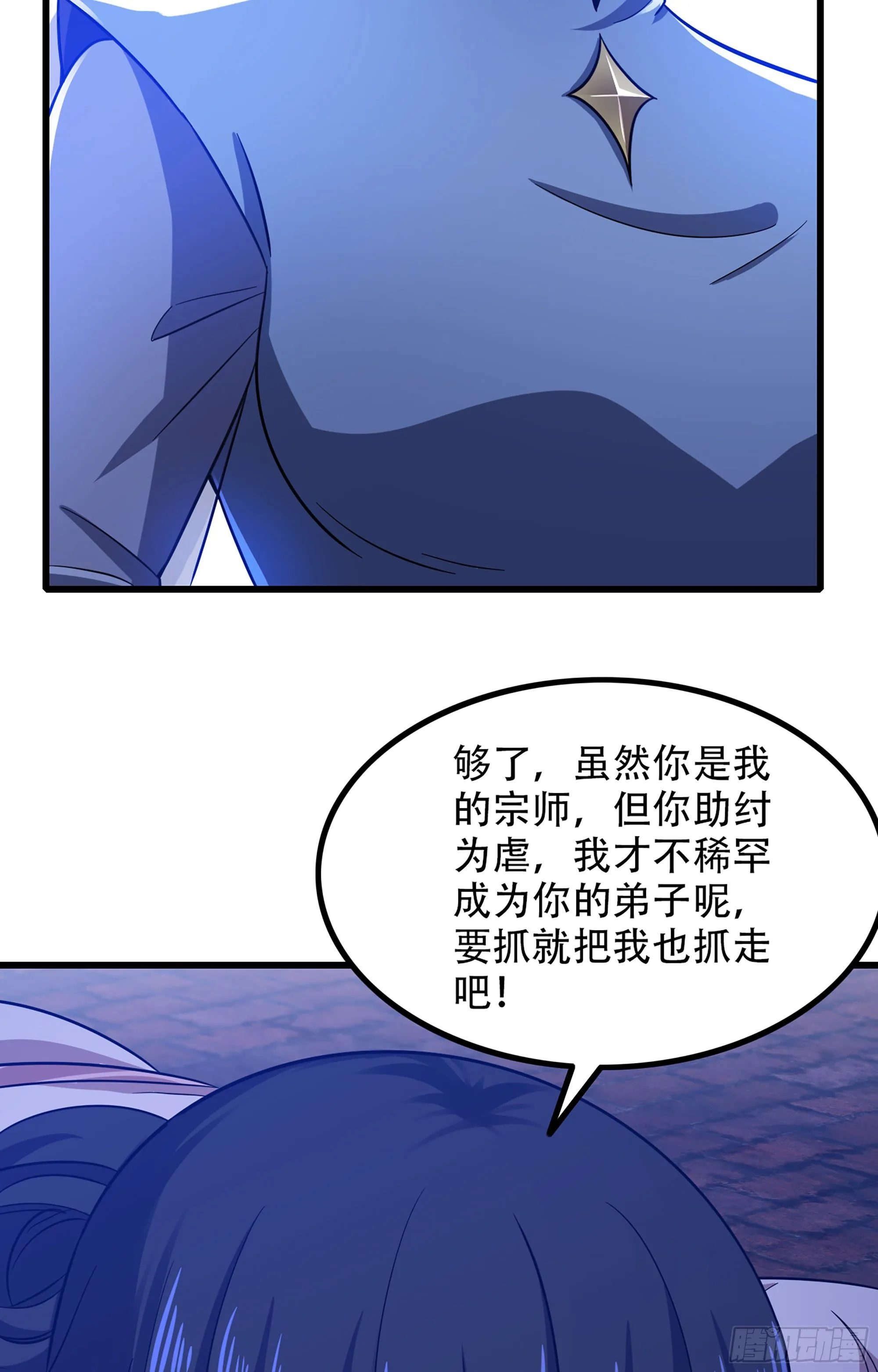 348- 要成为我的弟子吗？ 第47页