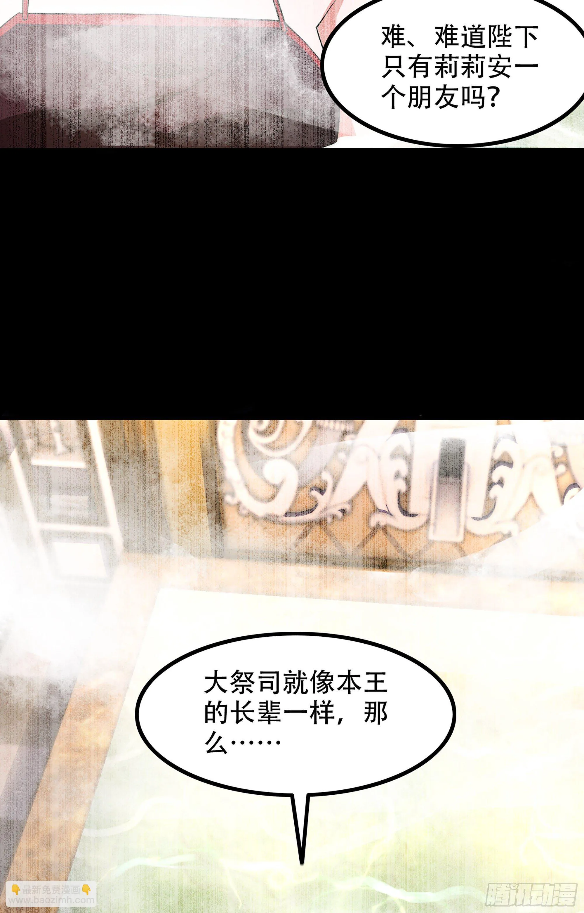 351- 不一样的王 第23页