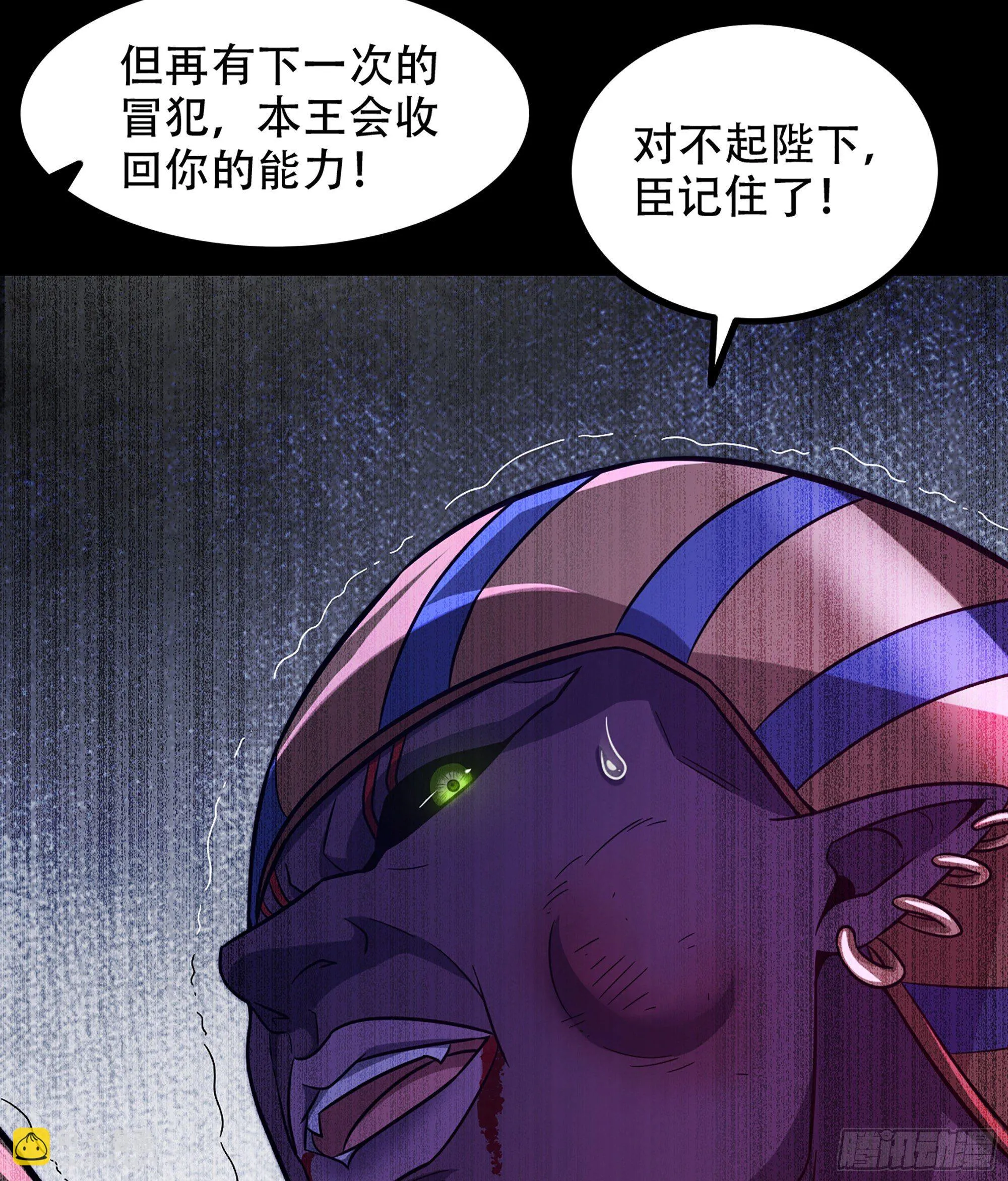 351- 不一样的王 第50页