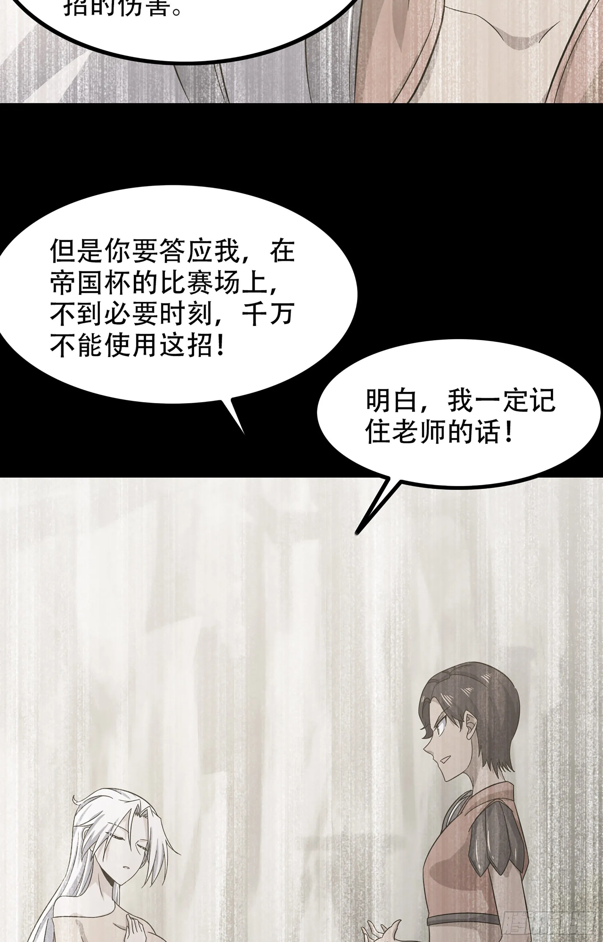 356- 最强杀招 第28页