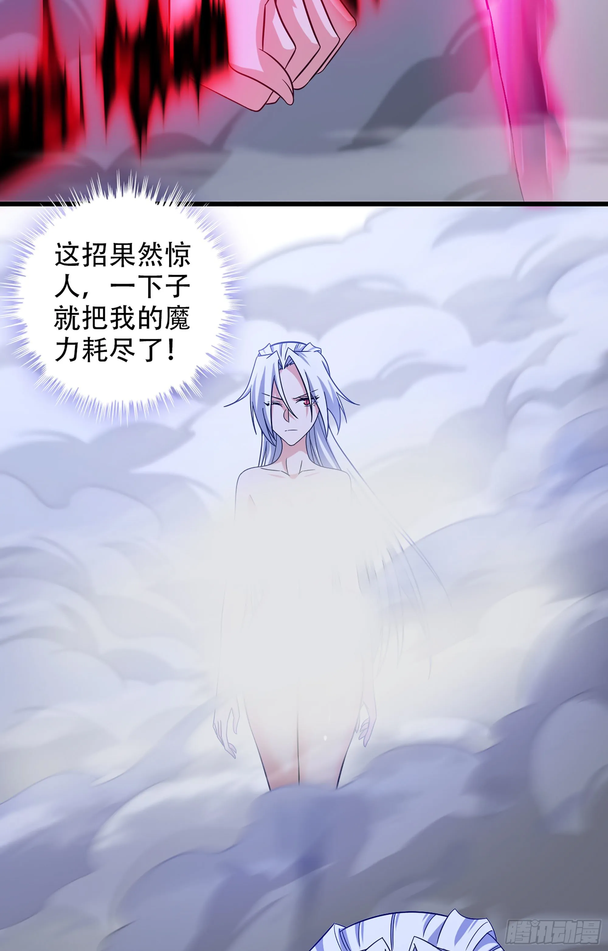 358- 魔力耗尽 第23页