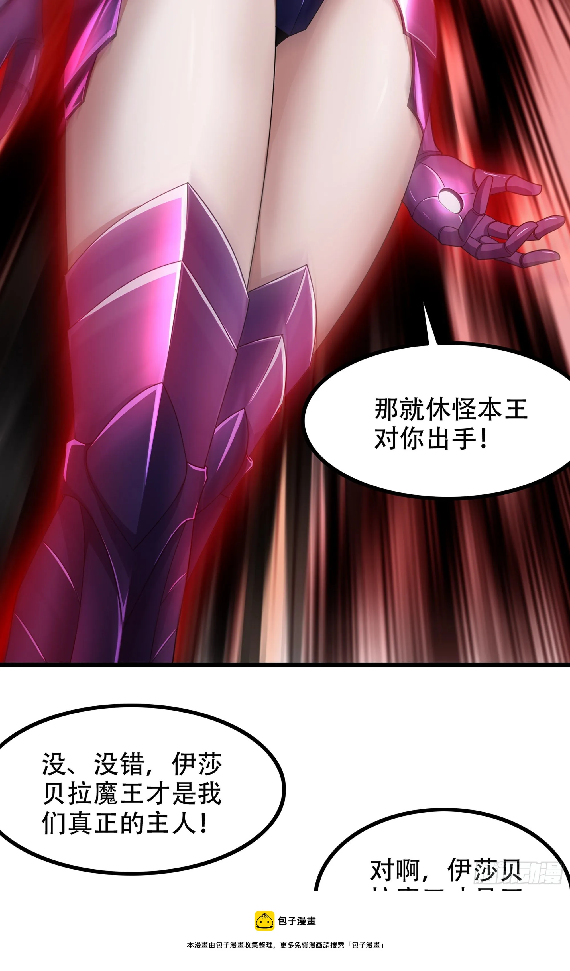 362- 正统魔王 第25页
