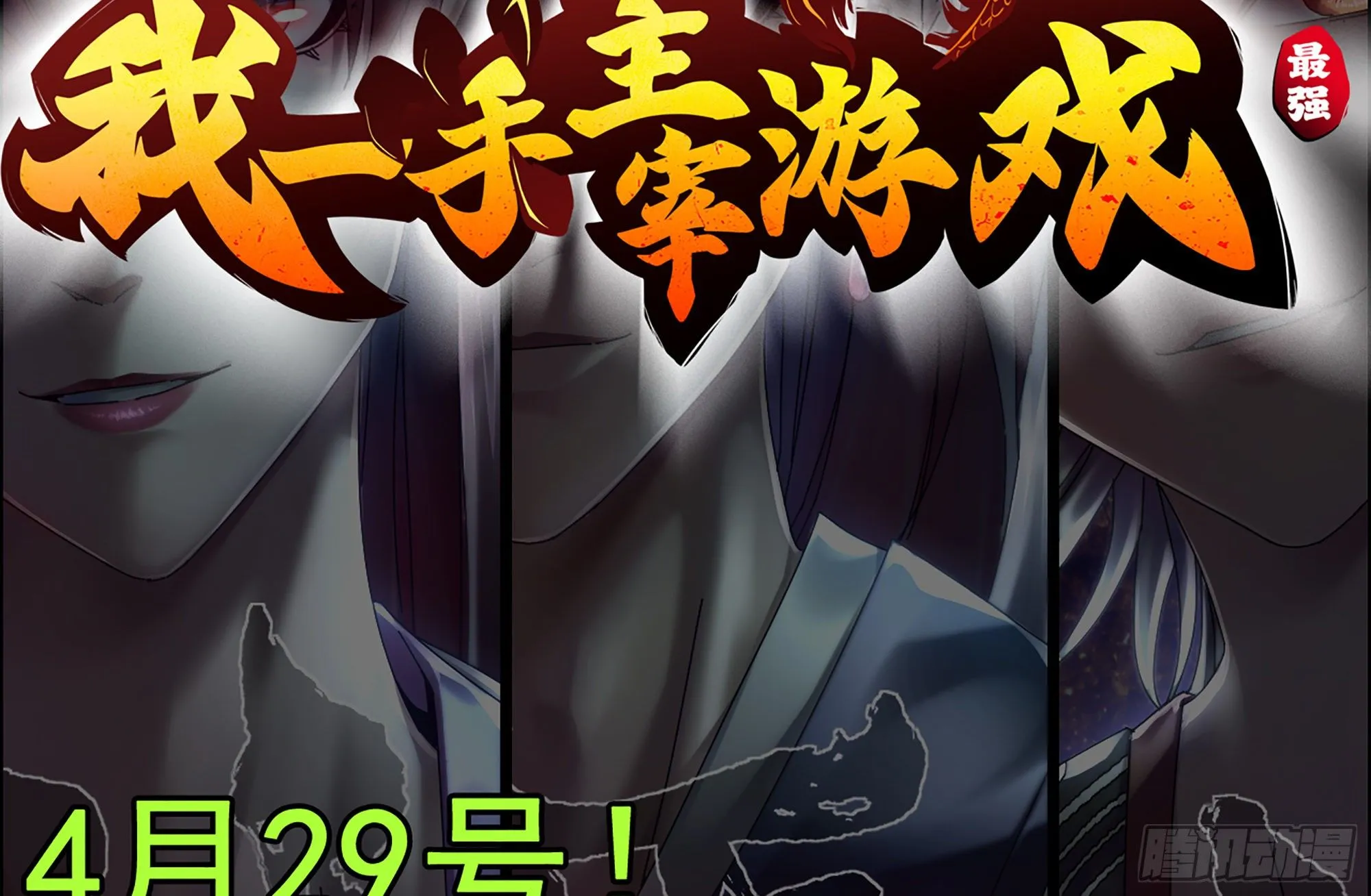362- 正统魔王 第55页