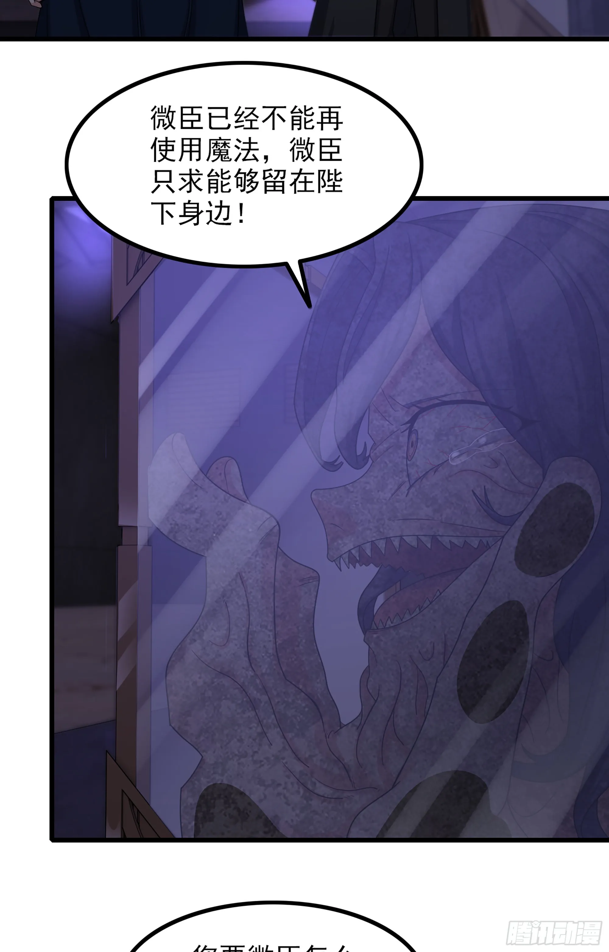 364- 魔神族王陵 第27页