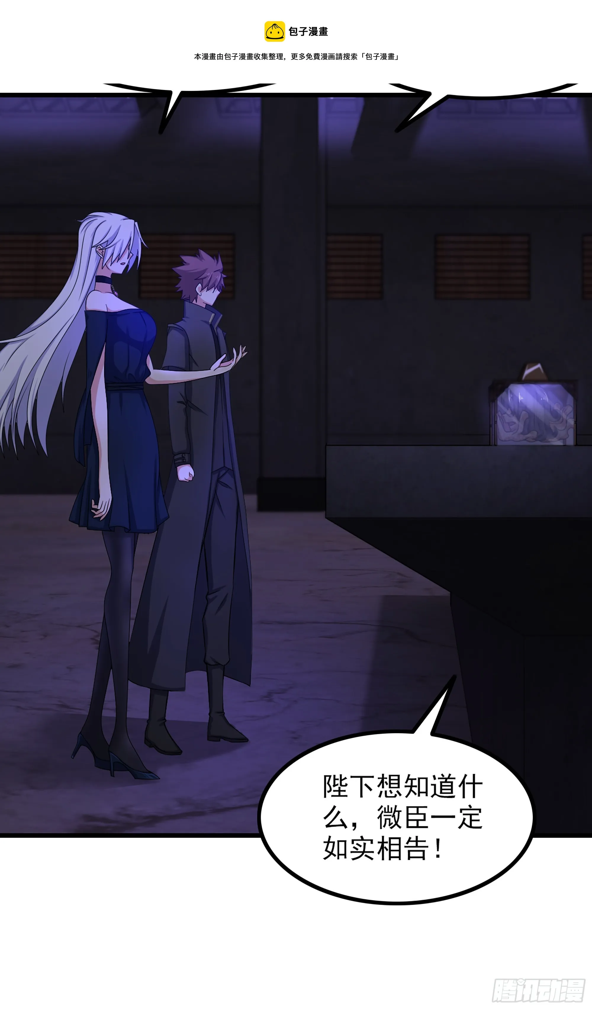 364- 魔神族王陵 第31页