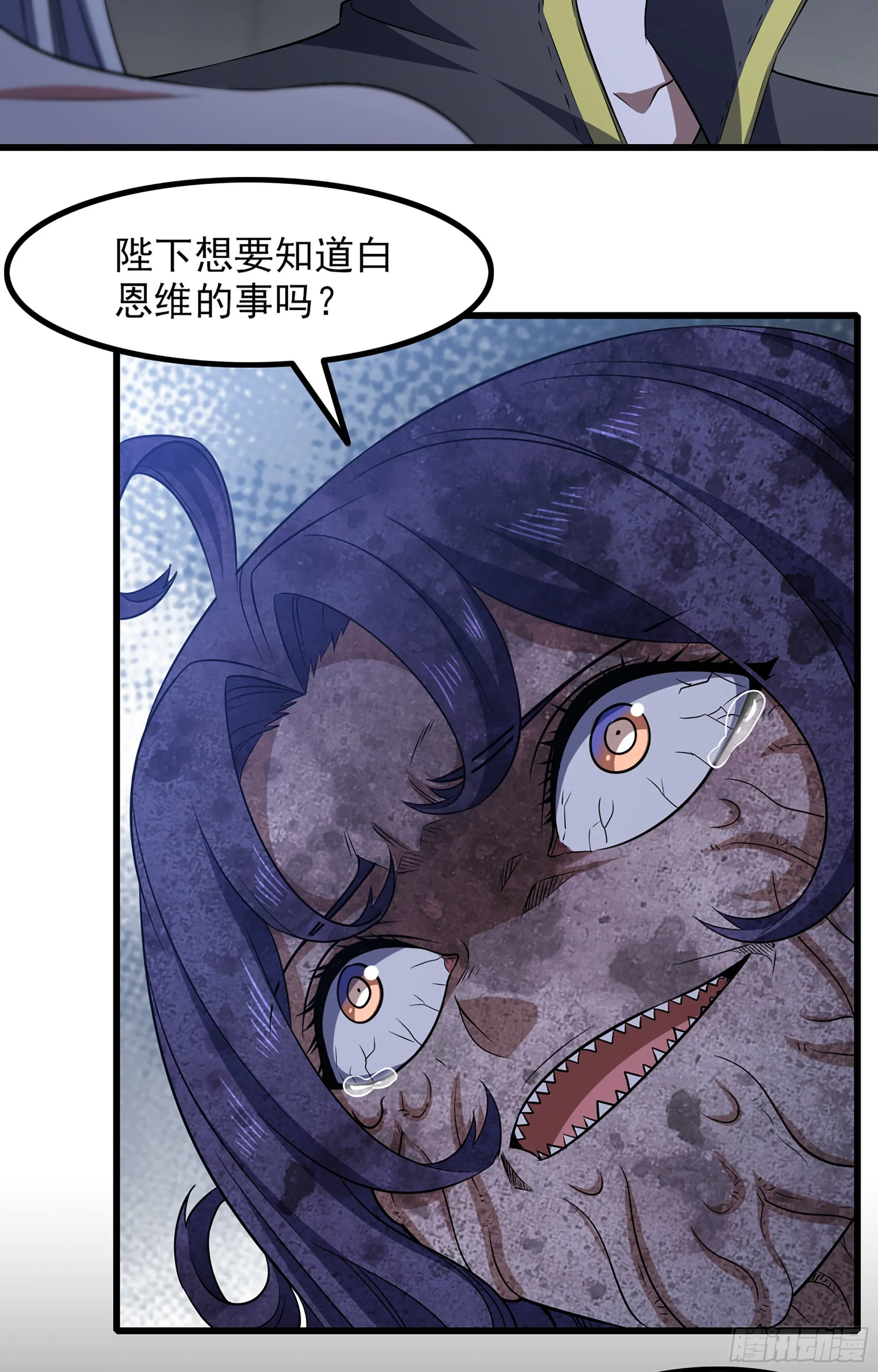 364- 魔神族王陵 第33页
