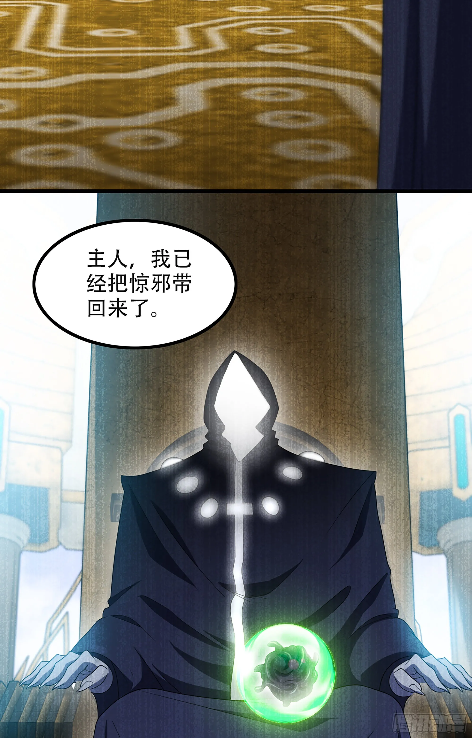365- 各侍其主 第8页