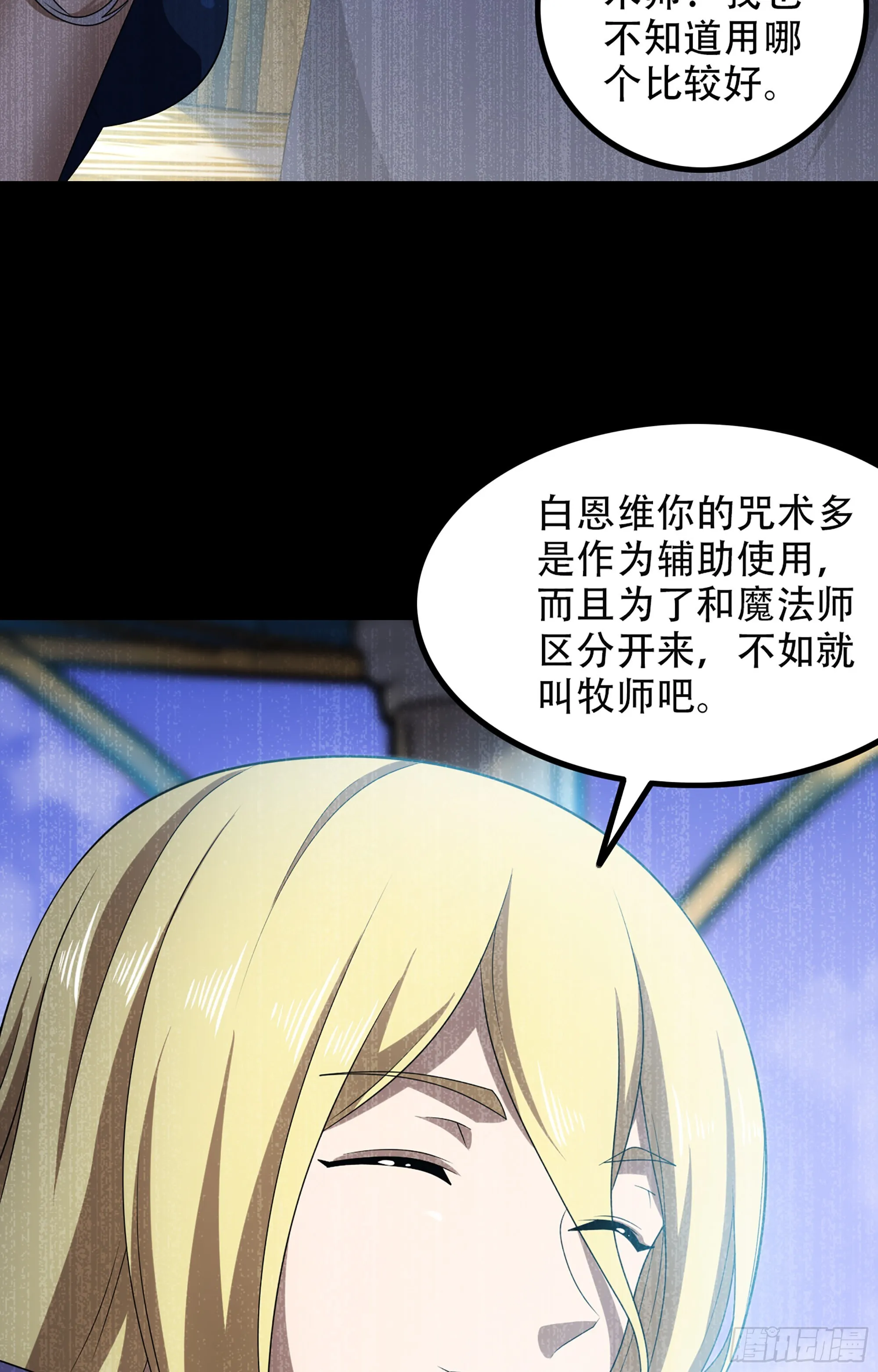 365- 各侍其主 第17页