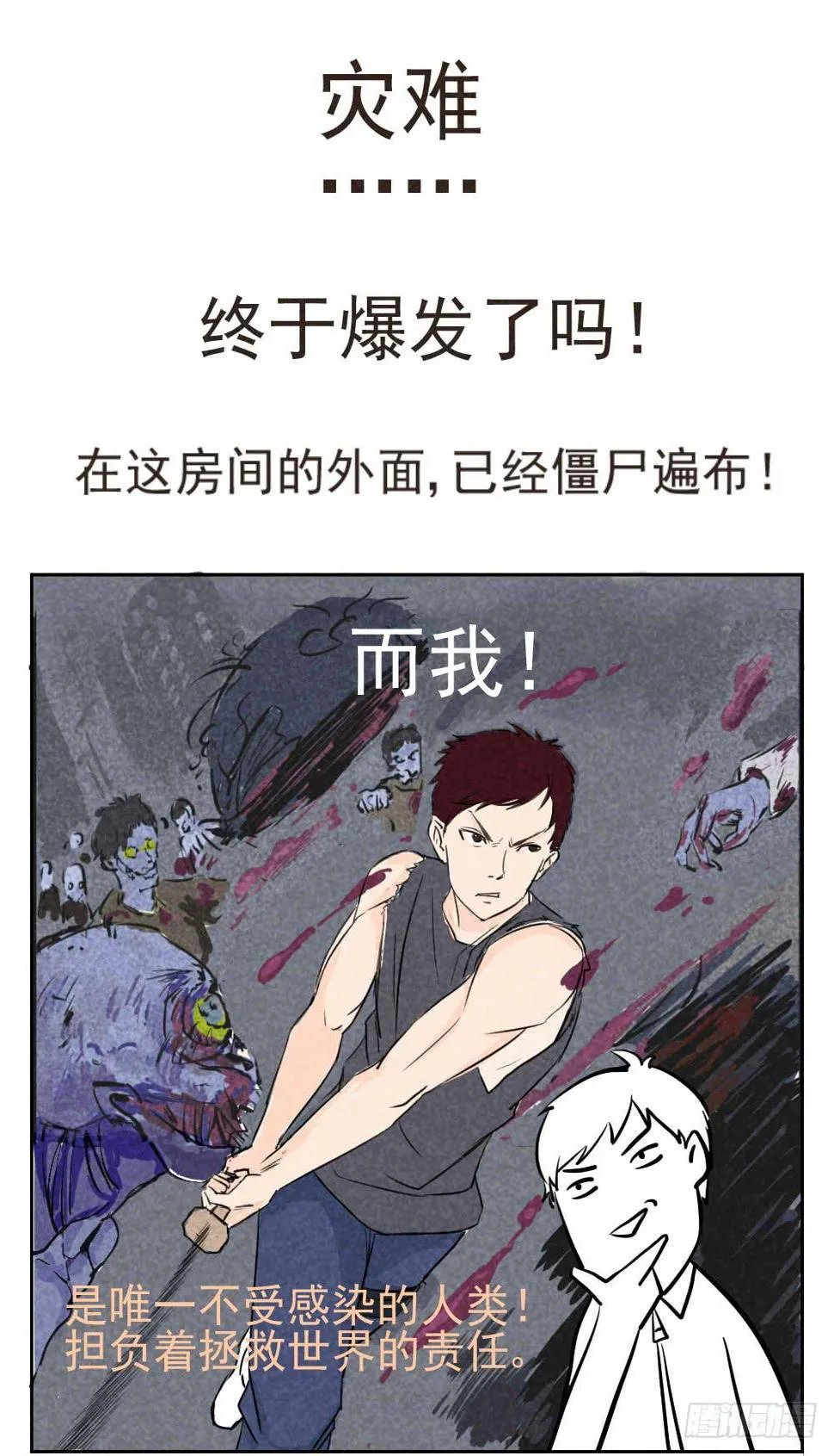 站住！不能出门 第9页