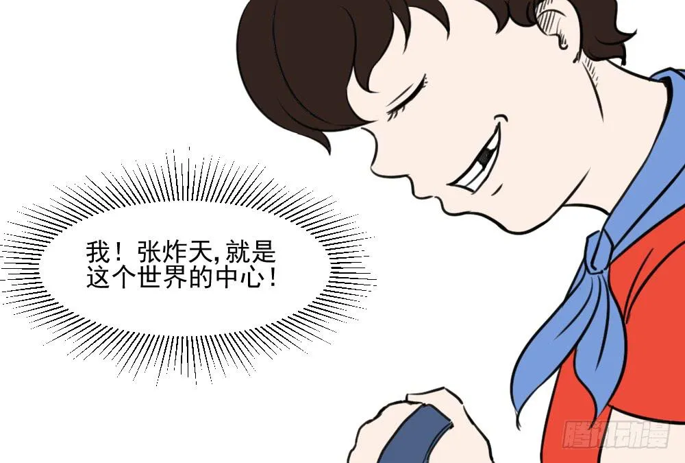 听说骑狗会有诅咒！ 第16页