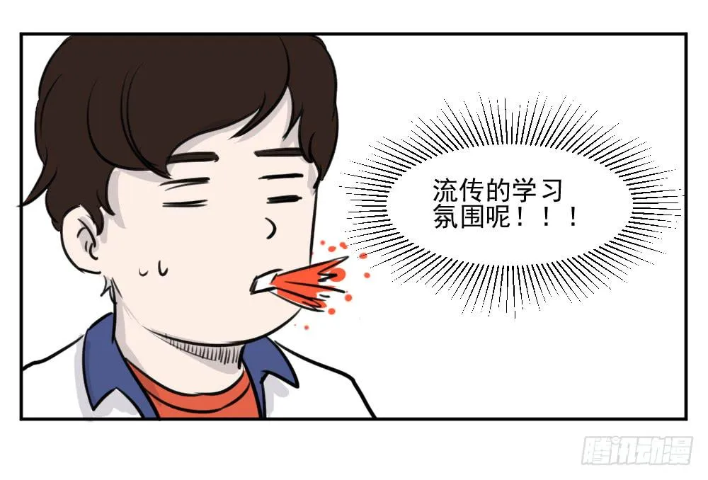 学习氛围！ 第23页