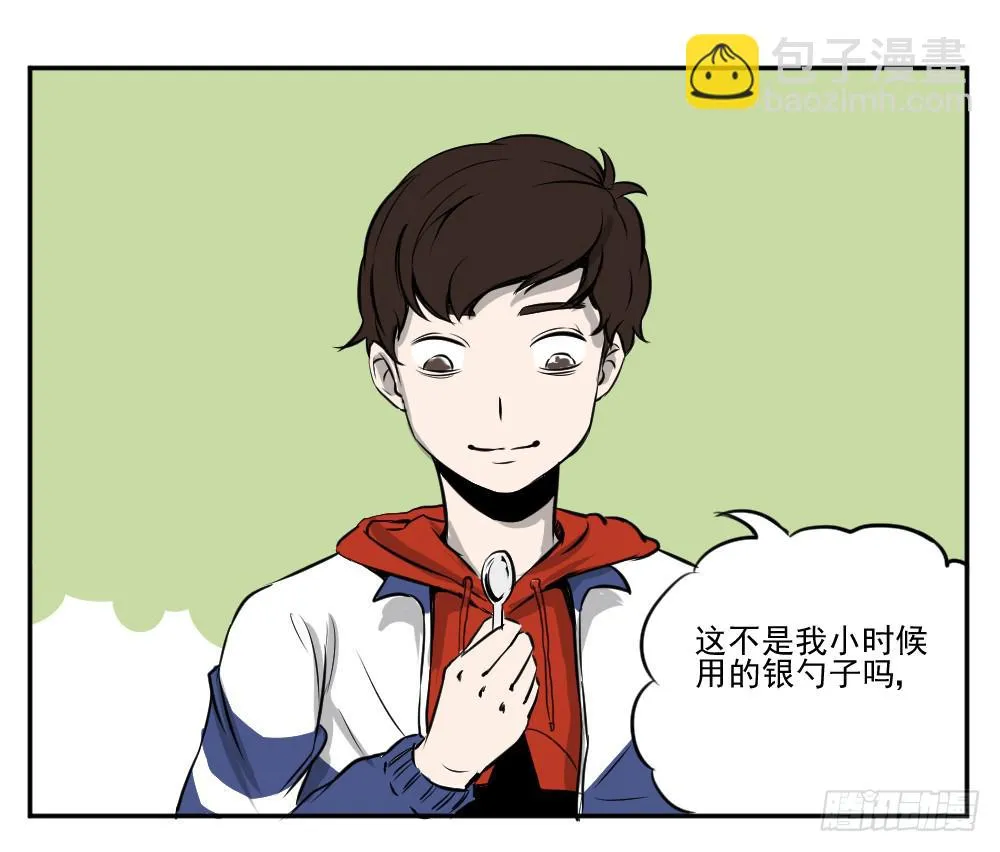 饭里有毒！ 第9页