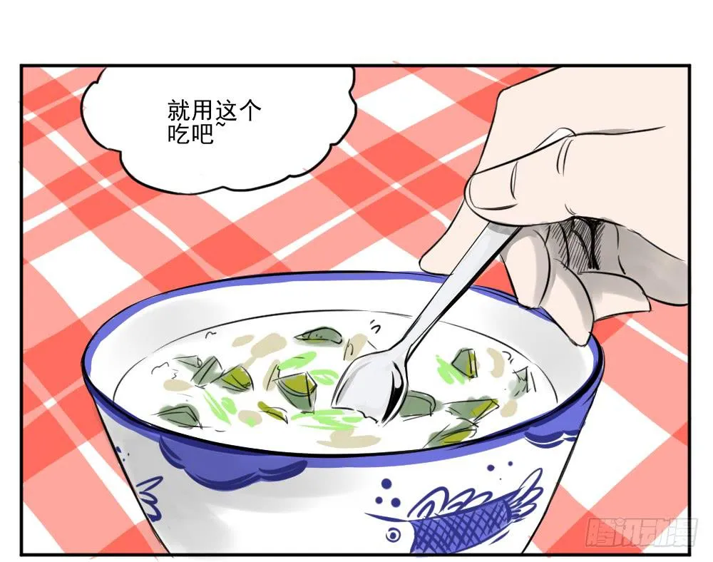 饭里有毒！ 第11页