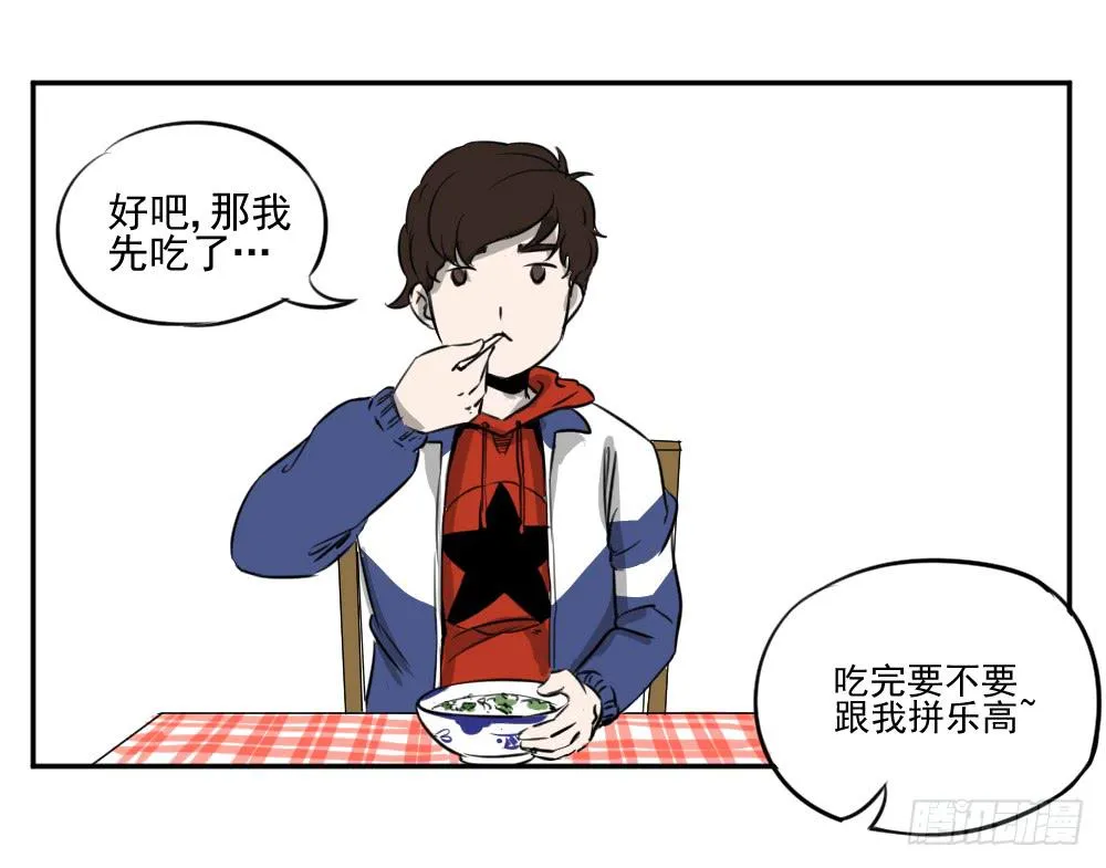 饭里有毒！ 第14页