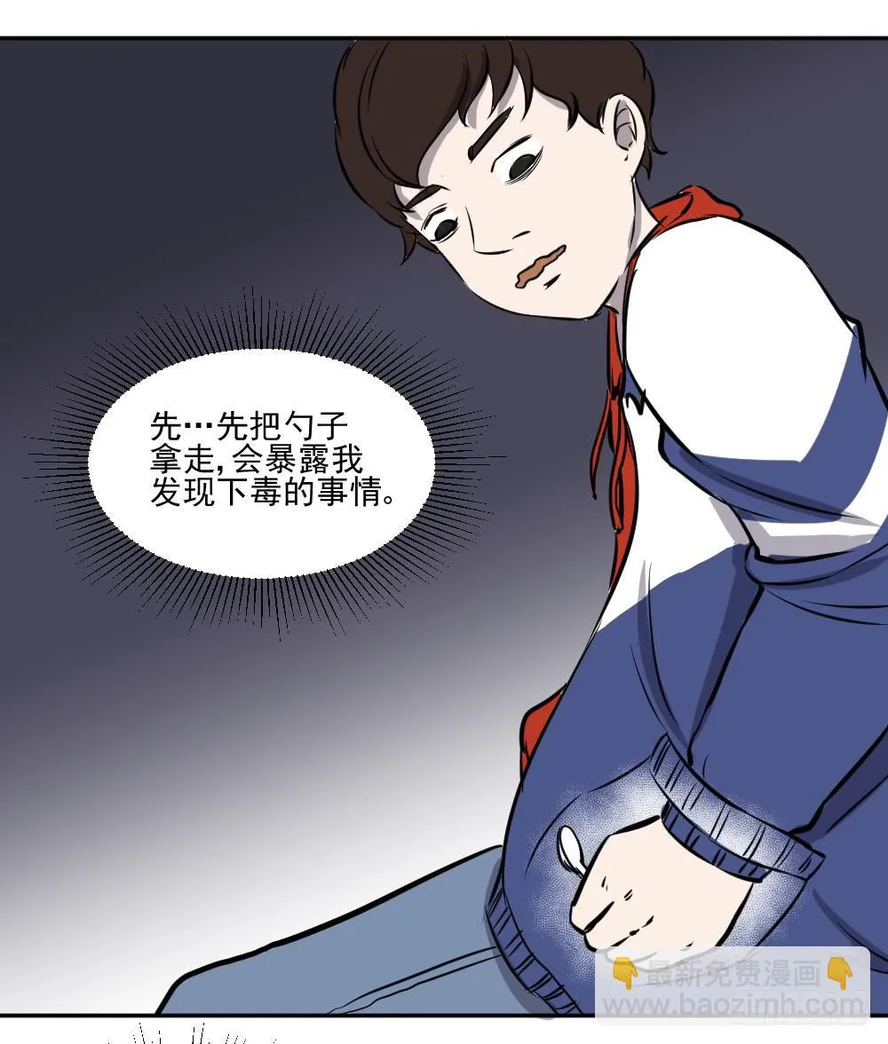 饭里有毒！ 第23页