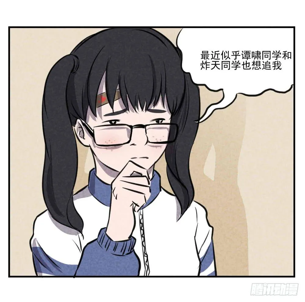 我到底该选择谁？ 第17页