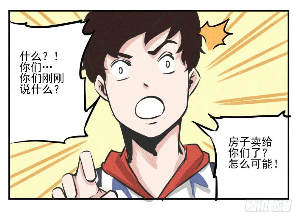 报应早晚会来 第14页