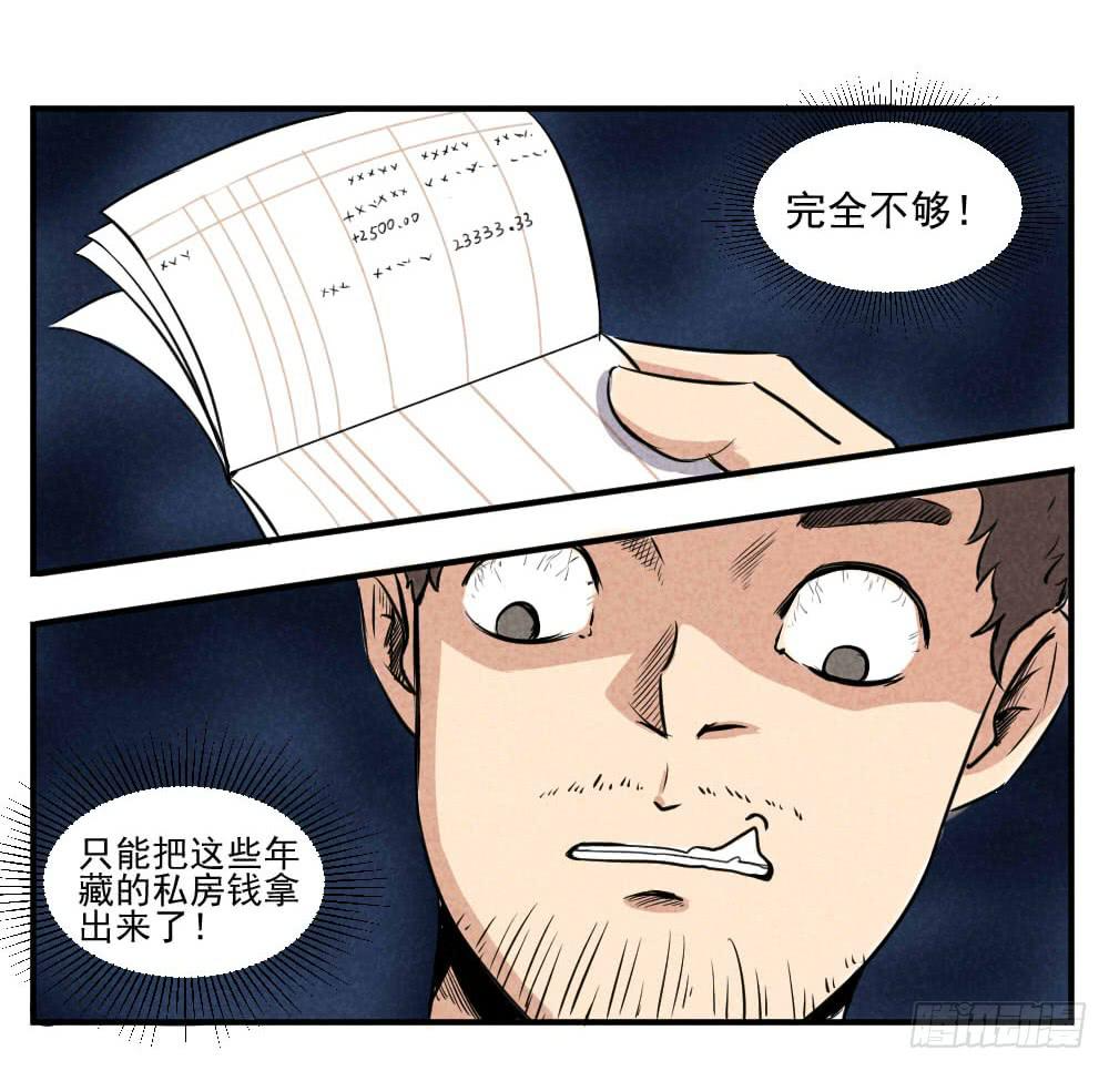 为了生命的意义！ 第10页