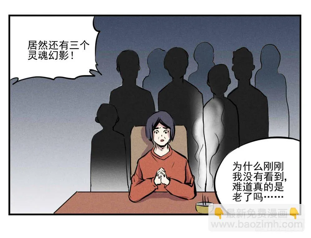 真的有灵魂吗？ 第11页