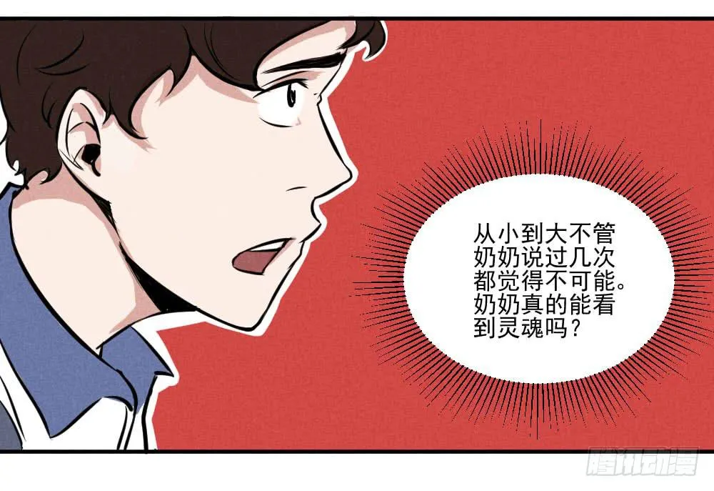真的有灵魂吗？ 第12页