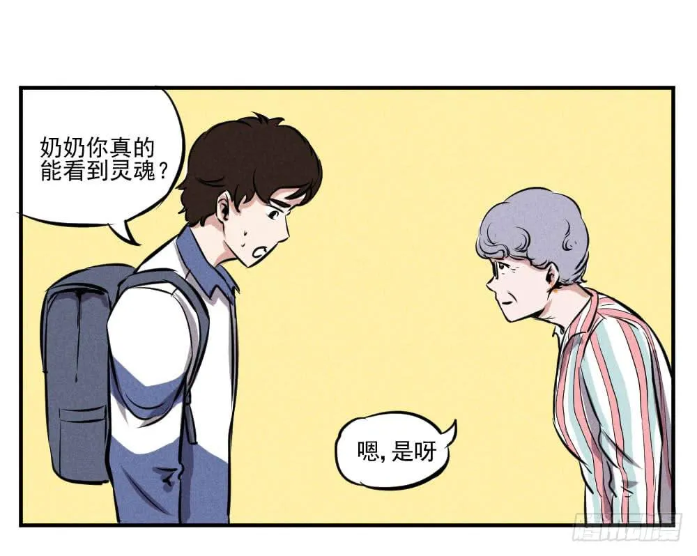 真的有灵魂吗？ 第18页