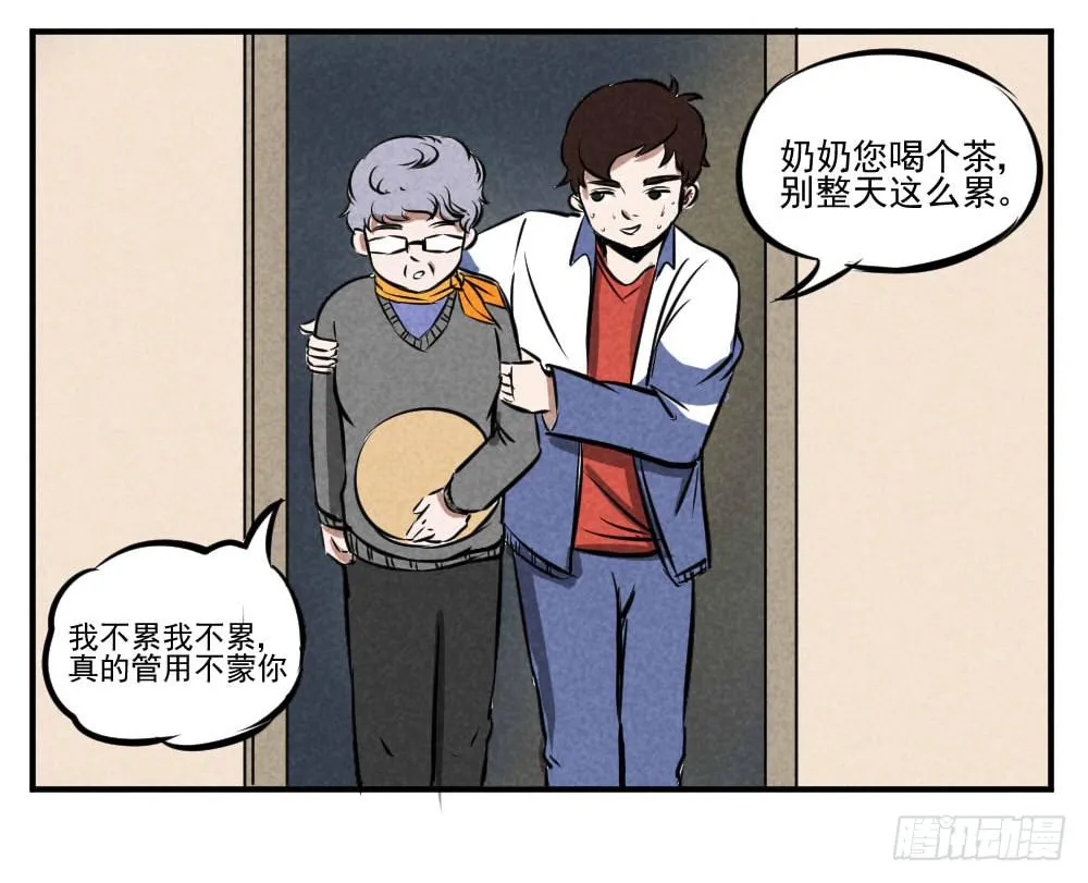 咚咚咚！ 第10页